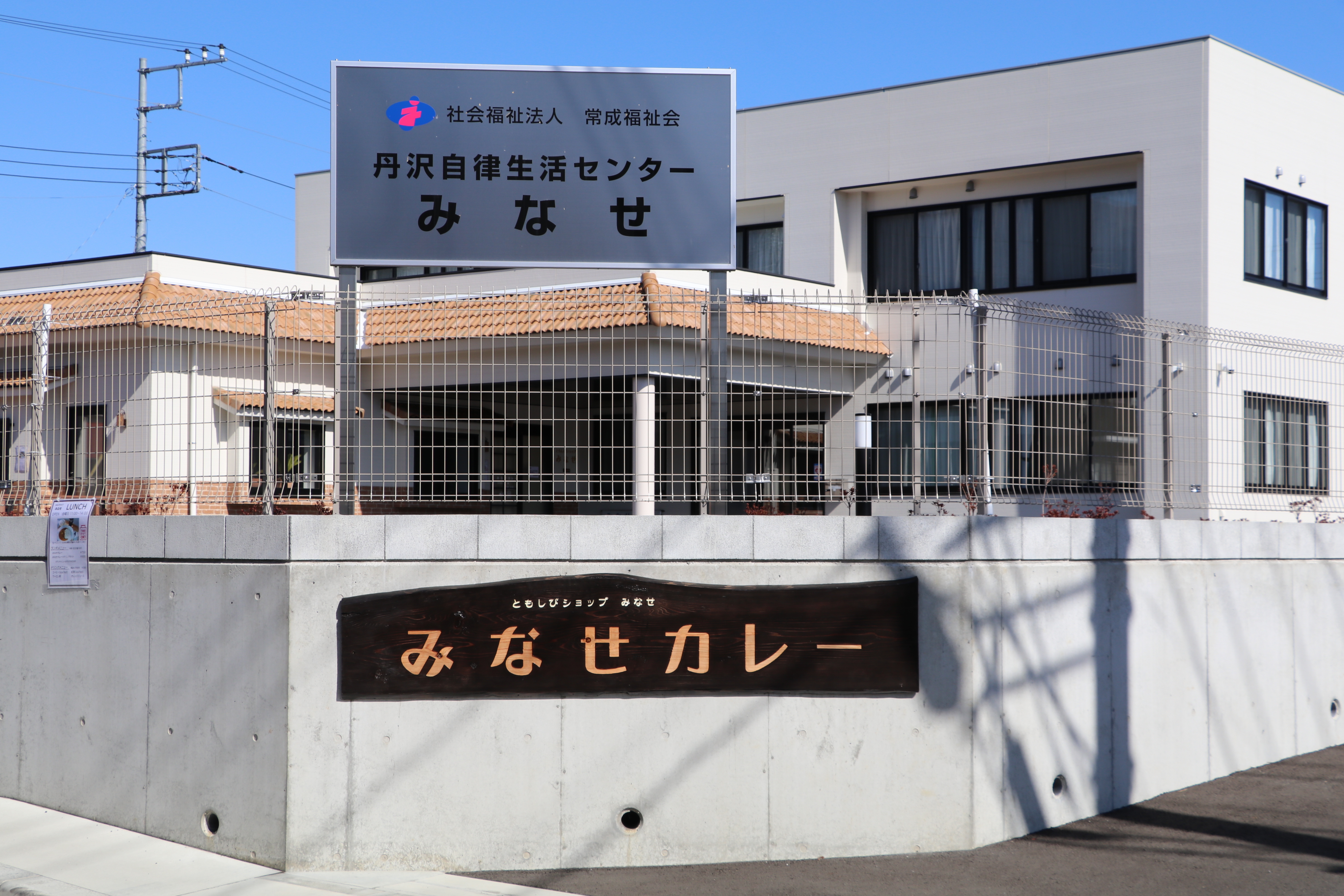 ともしびショップ みなせ