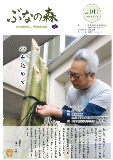 ぶなの森第101号