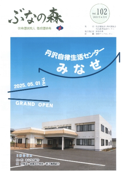 ぶなの森第102号