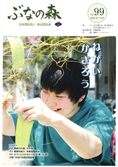 ぶなの森第99号