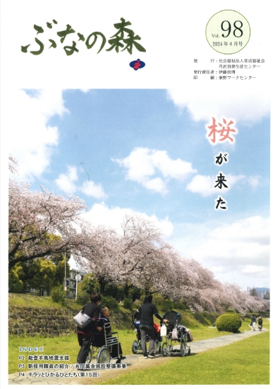 ぶなの森第98号