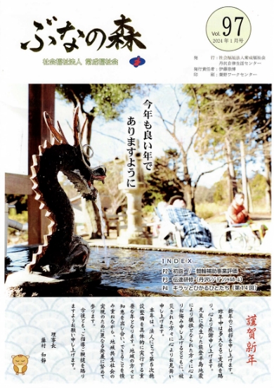 ぶなの森第97号