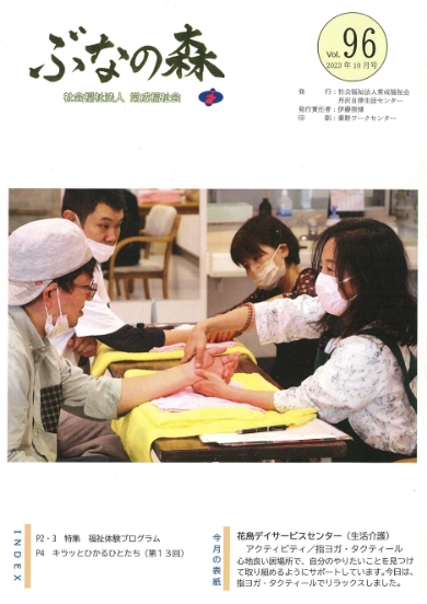 ぶなの森第96号