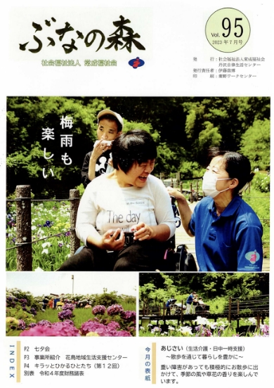 ぶなの森第95号