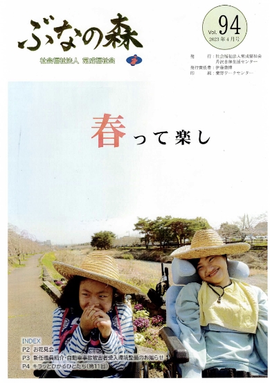 ぶなの森第94号