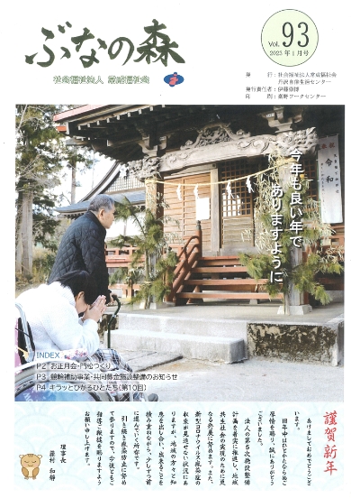 ぶなの森第93号
