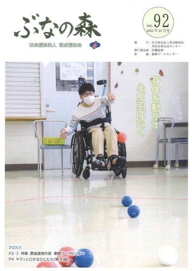 ぶなの森第92号