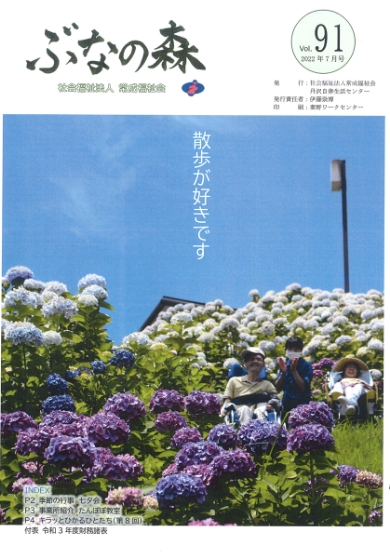 ぶなの森第91号