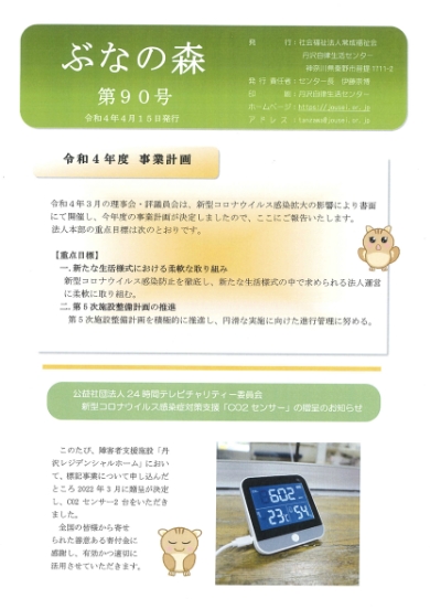 ぶなの森第90号