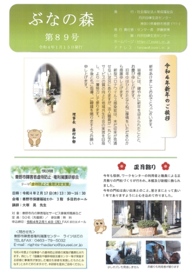 ぶなの森第89号