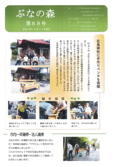ぶなの森第88号
