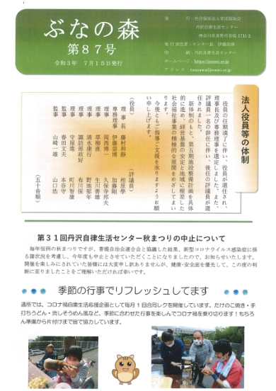 ぶなの森第87号
