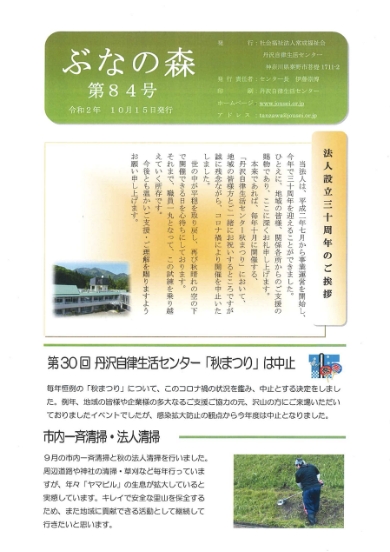 ぶなの森第84号