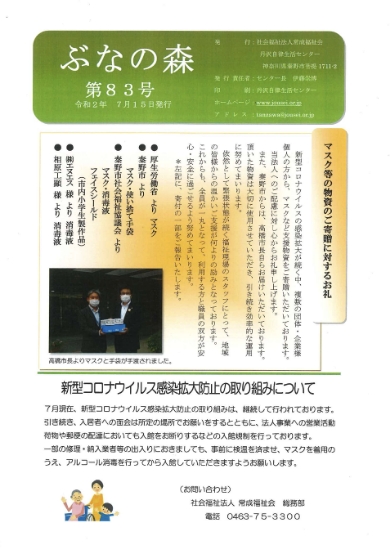 ぶなの森第83号