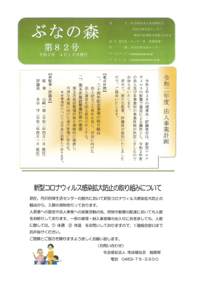 ぶなの森第82号
