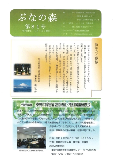 ぶなの森第81号